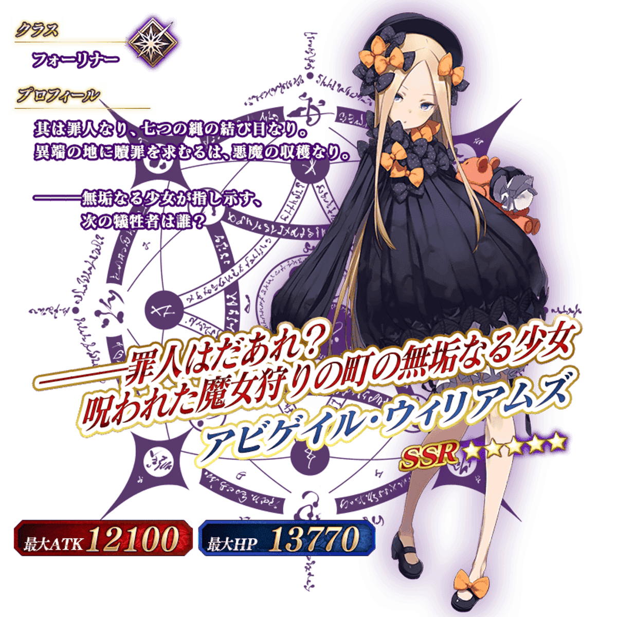 Fgo アビゲイル ウィリアムズの霊基再臨に必要な素材まとめ 最後は新素材10個 Fgo アビゲイル ウィリアムズの霊基再臨に必要な素材まとめ 最後は新素材10個