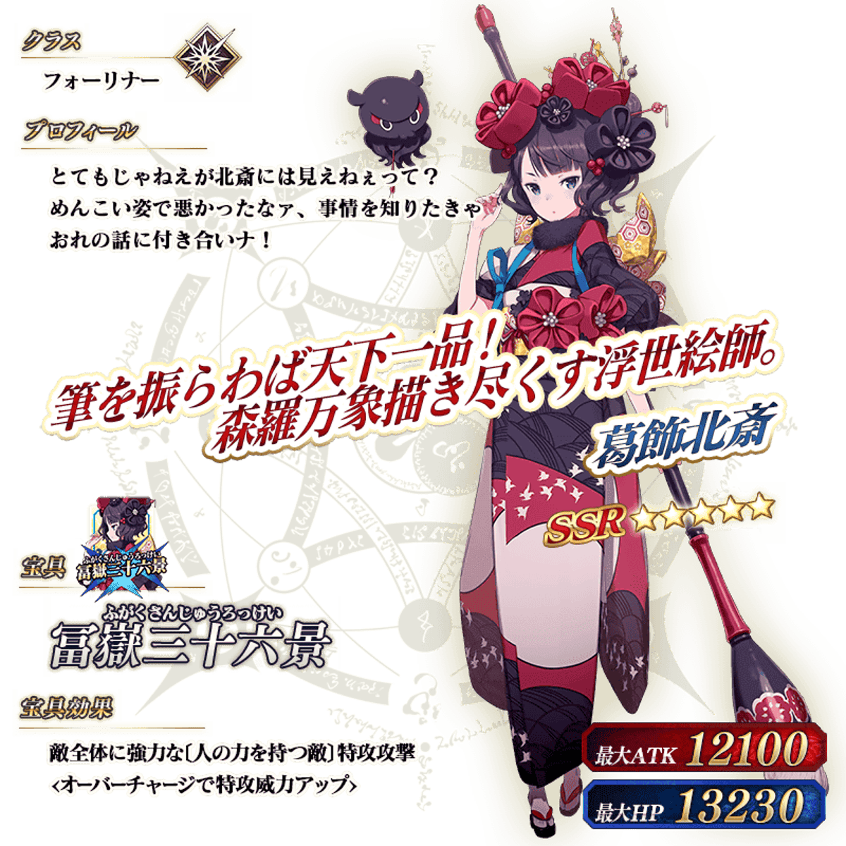 Fgo 葛飾北斎のスキル 宝具まとめ 人の力を持つ敵とはいったい Fgo 葛飾北斎のスキル 宝具まとめ 人の力を持つ敵とはいったい