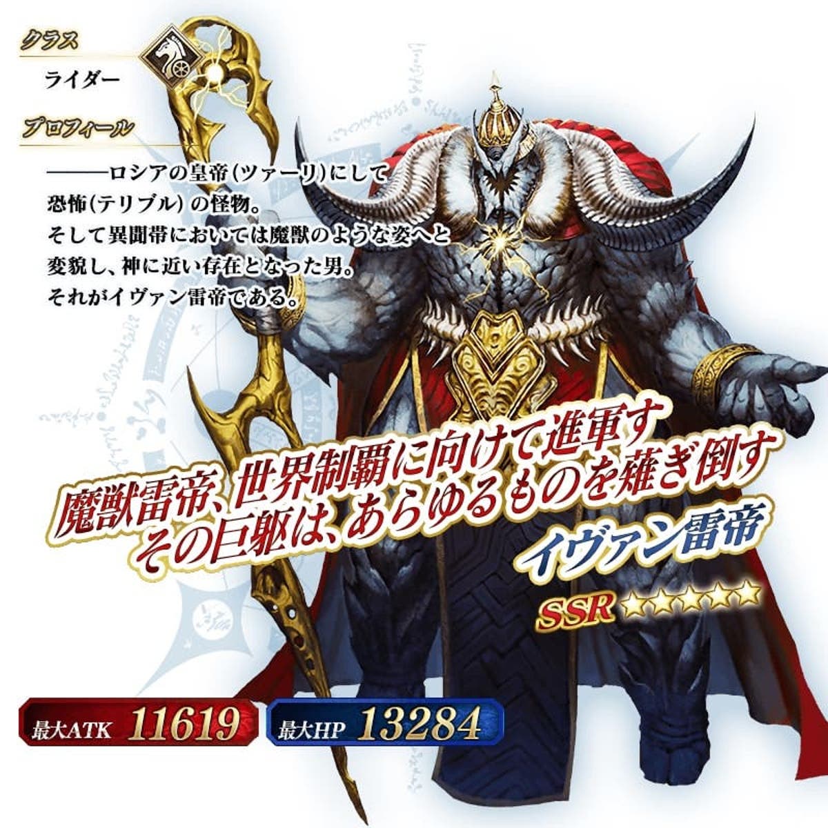 Fgo イヴァン雷帝は性能は素晴らしいところ でも無理して凸るほどでもない微妙なライン Fgo イヴァン雷帝は性能は素晴らしいところ でも無理して凸るほどでもない微妙なライン