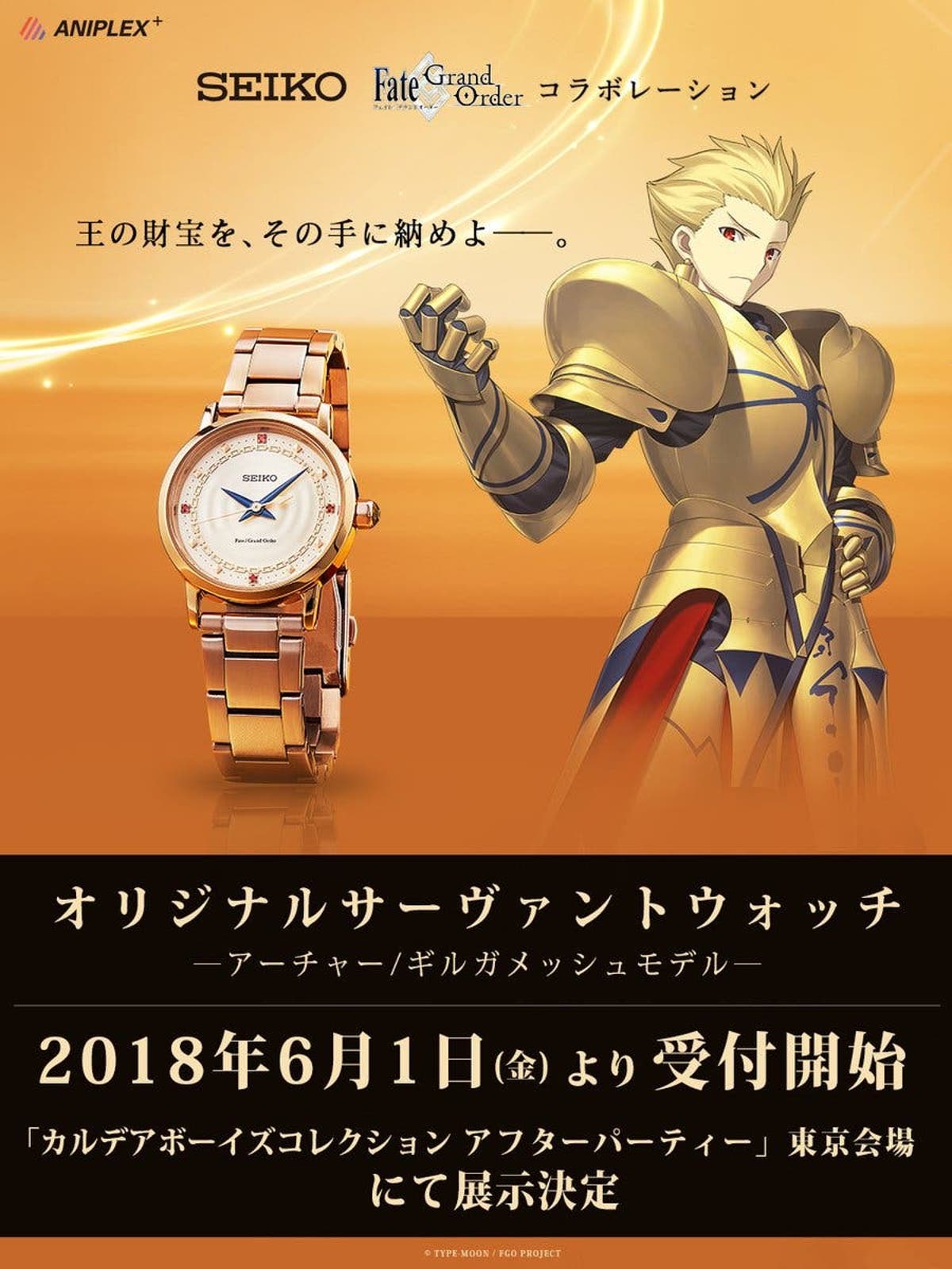 Fgo 王の財宝を その手に納めよ ギルガメッシュ 時計になるってよ Fgo 王の財宝を その手に納めよ ギルガメッシュ 時計になるってよ