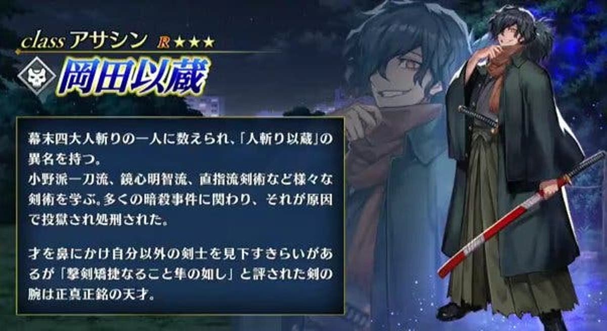 Fgo 岡田以蔵 アサシン 宝具動画 こ この声は まさか Fgo 岡田以蔵 アサシン 宝具動画 こ この声は まさか