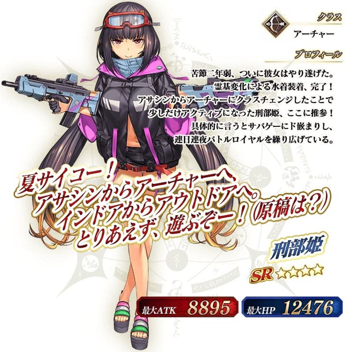 Fgo 水着刑部姫の最終再臨画像が判明 ラスベガス満喫するぞー