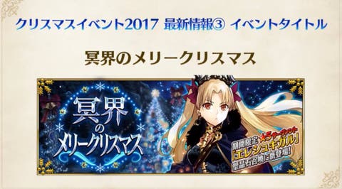 Fgo クリスマス17の時系列ってどのあたりになるんだろ