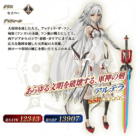 Fgo すり抜けでアルテラさん来たんだけど強い