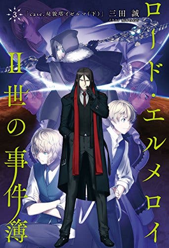 Fgo エルメロイ事件簿読もうと思うんだけど Sn要素てどれくらいある