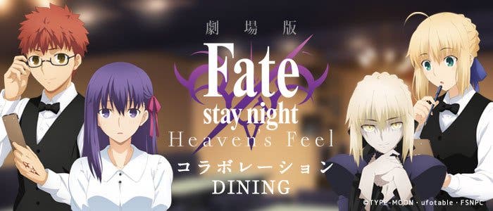 劇場版「Fate/stay night」Heaven’s Feel コラボダイニング