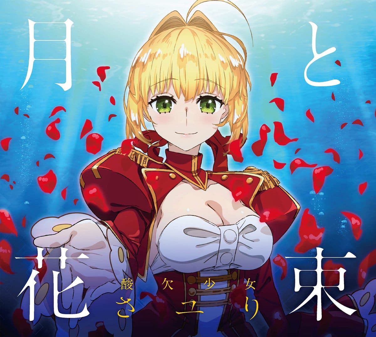 Fateex 酸欠少女 さユりさんが歌うtvアニメ Fate Extra Last Encore Edテーマ新曲 月と花束 のpv ジャケット絵が公開されました Fateex 酸欠少女 さユりさんが歌うtvアニメ Fate Extra Last Encore Edテーマ新曲 月と花束 のpv ジャケット絵が公開されました