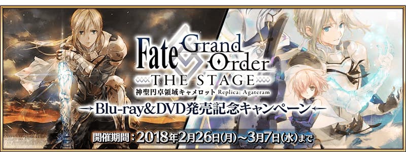 Fate/Grand Order THE STAGE –神聖円卓領域キャメロット–