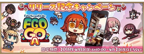 「Fate/Grand Order Gutentag Omen Adios リリース記念キャンペーン」開催！