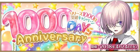 1000日突破キャンペーン！