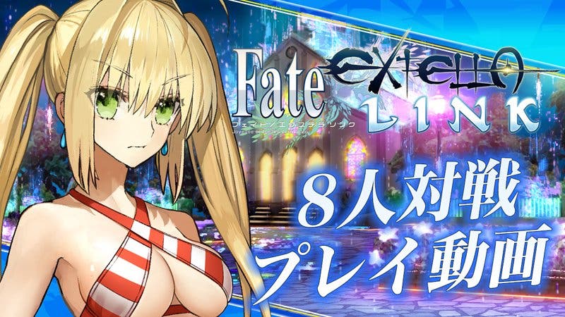 Fate/EXTELLA LINK　水着ネロ