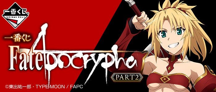 【一番くじ Fate/Apocrypha PART2】　アポクリファ　モードレッド
