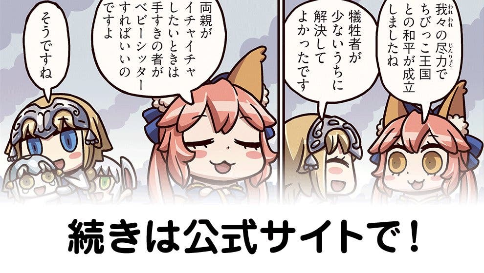 リヨ　『ますますマンガで分かる！Fate/Grand Order』第46話