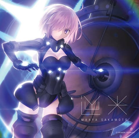 『Fate/Grand Order』第2部主題歌シングル「逆光」　マシュ