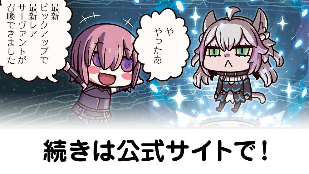 『ますますマンガで分かる！Fate/Grand Order』第48話　リヨランテオルタ　アタランテオルタ