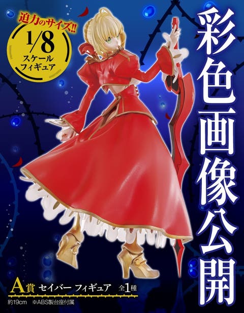 Fateex 一番くじ Fate Extra Last Encore 全ラインナップを公開 7月21日 土 より順次発売予定