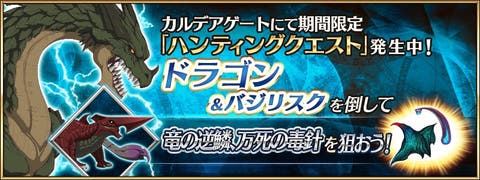 「ハンティングクエスト 第4弾」　ドラゴン・ハント