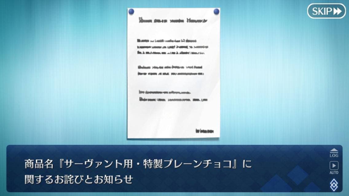 FGO 　翻訳礼装　チョコレート