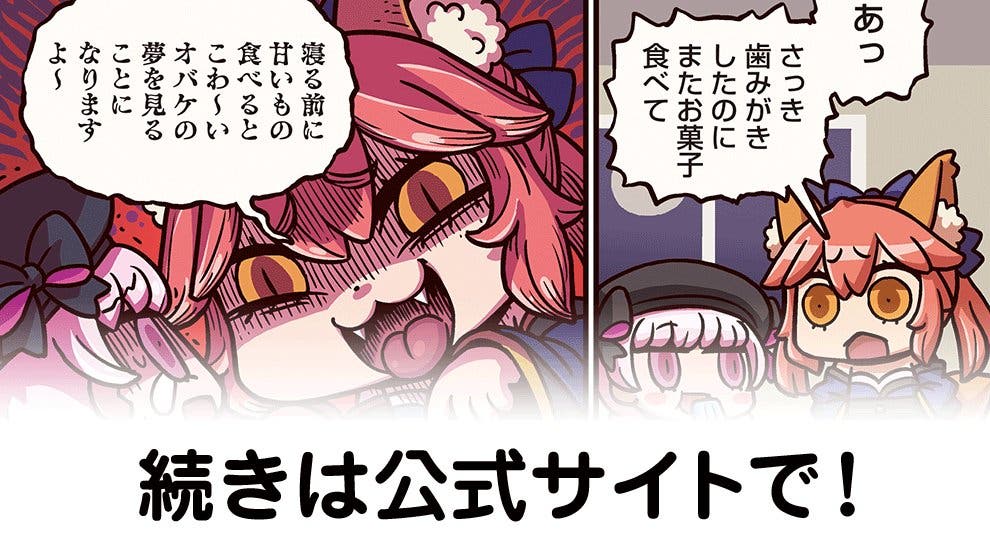 『ますますマンガで分かる！Fate/Grand Order』第53話　リヨ