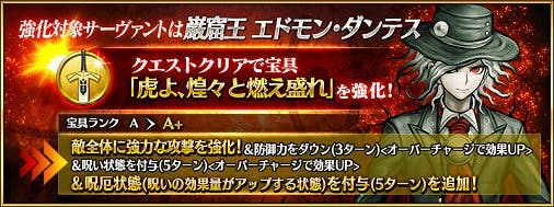 「サーヴァント強化クエスト 第9弾～3rd Anniversary～特別編」　巌窟王エドモン・ダンテス