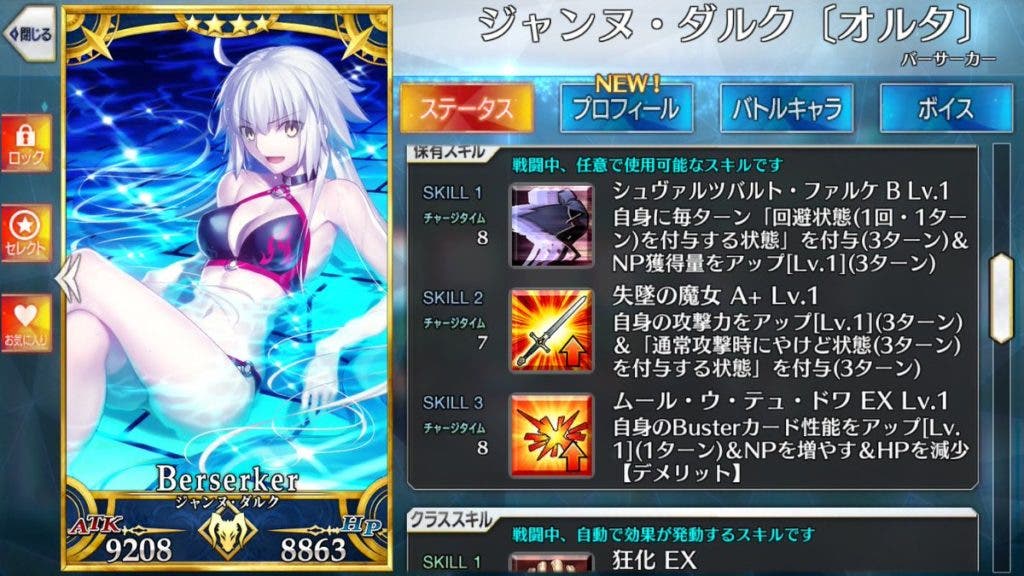 Fgo 水着ジャンヌオルタの最終再臨画像が判明 えっ早くない
