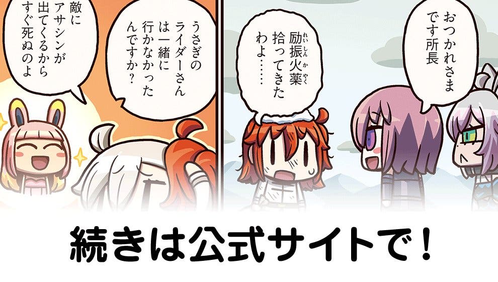 『ますますマンガで分かる！Fate/Grand Order』第54話　リヨ