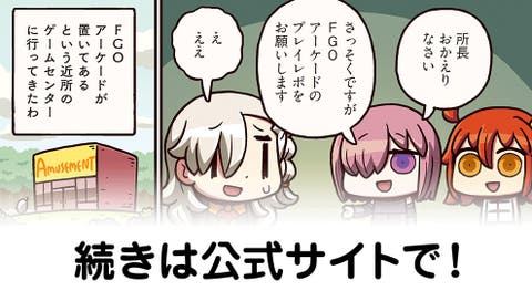 『ますますマンガで分かる！Fate/Grand Order』第59話　リヨ