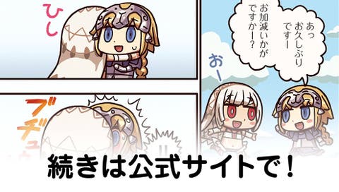 『ますますマンガで分かる！Fate/Grand Order』第60話　リヨ