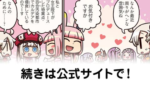 ますますマンガで分かる！Fate/Grand Order』第63話　リヨ