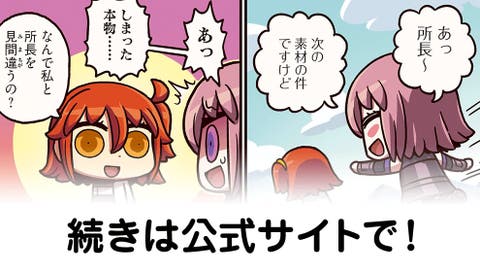 『ますますマンガで分かる！Fate/Grand Order』第64話　リヨ