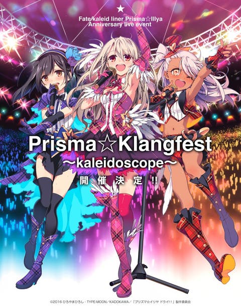 【 Fate/kaleid liner プリズマ☆イリヤ Anniversary live event ”Prisma☆Klangfest ～kaleidoscope～”】　アニバーサリーライブ