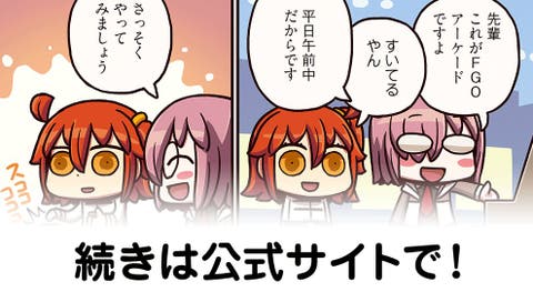 『ますますマンガで分かる！Fate/Grand Order』第68話　リヨ