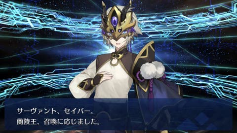 蘭陵王　FGO