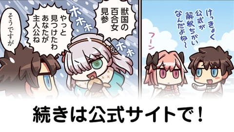 『ますますマンガで分かる！Fate/Grand Order』第70話　リヨ