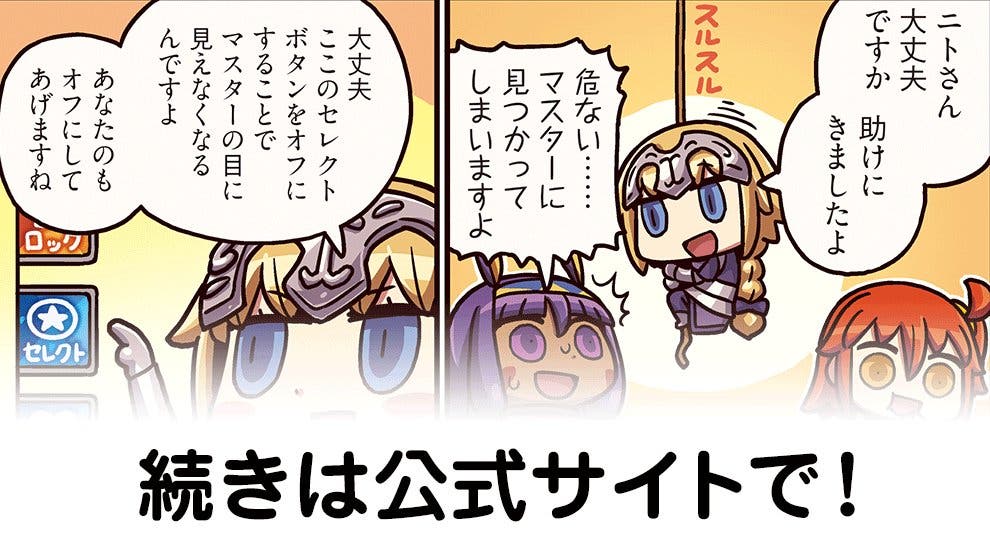 『ますますマンガで分かる！Fate/Grand Order』第71話　リヨ