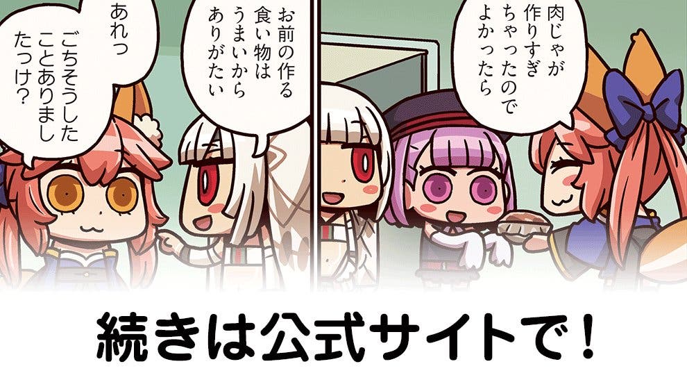 『ますますマンガで分かる！Fate/Grand Order』第73話　リヨ