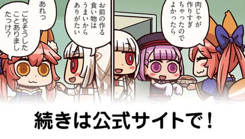 『ますますマンガで分かる！Fate/Grand Order』第73話　リヨ