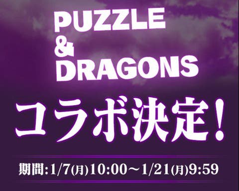 劇場版Fate　パズドラコラボ