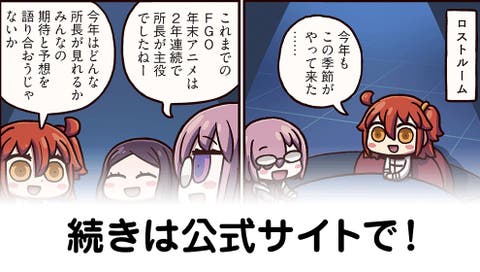 『ますますマンガで分かる！Fate/Grand Order』第74話　リヨ