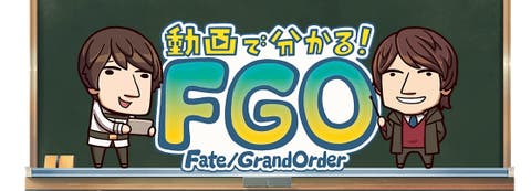 動画でわかるFGO　島崎信長　大海将一郎