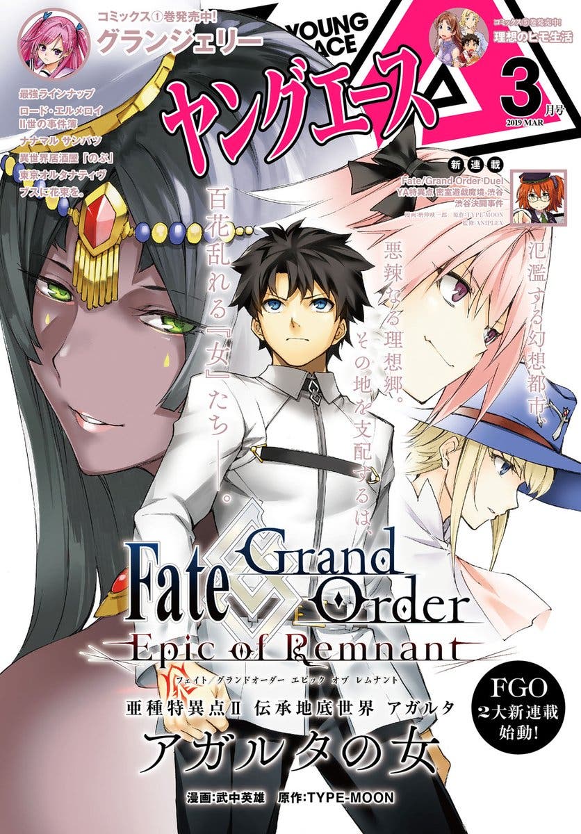 Fgo アガルタは漫画版がすごく真っ当に面白くてな びっくりする