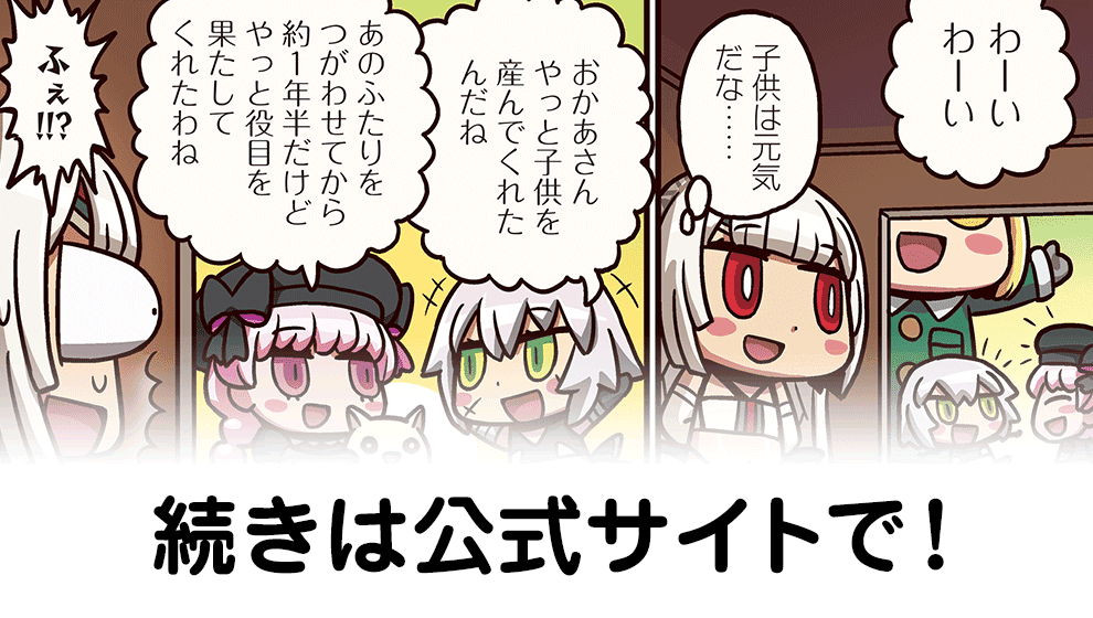 『ますますマンガで分かる！Fate/Grand Order』第81話　リヨ