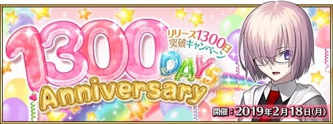 マシュ　リリース1300日突破キャンペーン