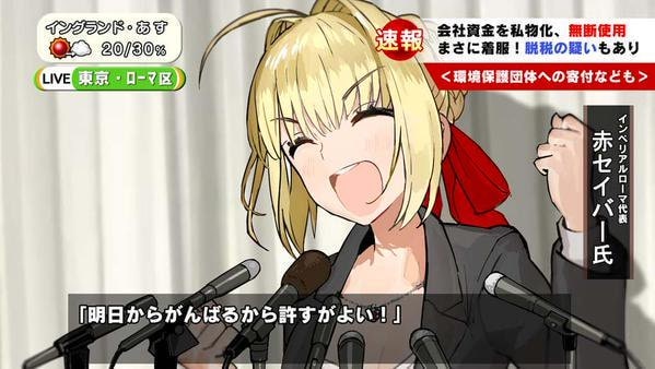 Fate アニメ制作会社 Ufotable 脱税額は4億円か 被災地チャリティーに不正疑惑も