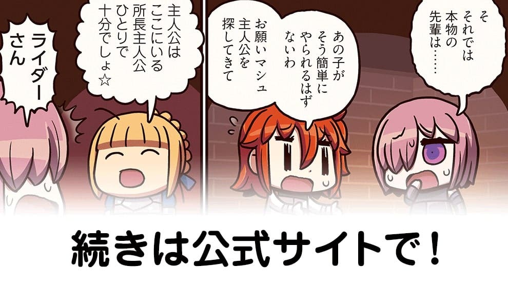 『ますますマンガで分かる！Fate/Grand Order』第83話　リヨ