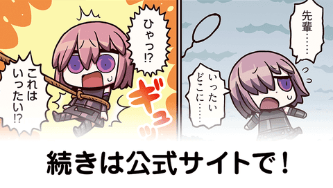 『ますますマンガで分かる！Fate/Grand Order』第85話　リヨ