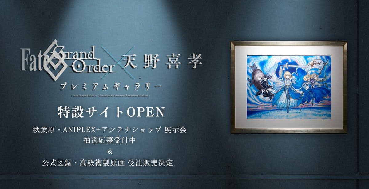 Fgo 天野喜孝 プレミアムギャラリー が遂にオープン 複製原画と 全絵画が収録された図録の受注も開始