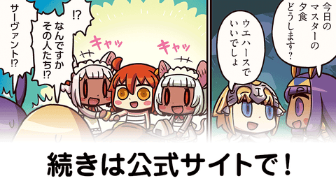 【FGO】おむすびころりん？『ますますマンガで分かる！Fate/Grand Order』第86話更新！　リヨ