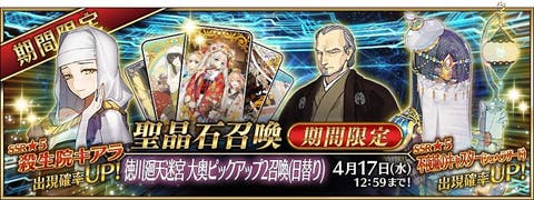 【FGO】ふふふ…ソワカソワカ「徳川廻天迷宮 大奥ピックアップ召喚2」開催