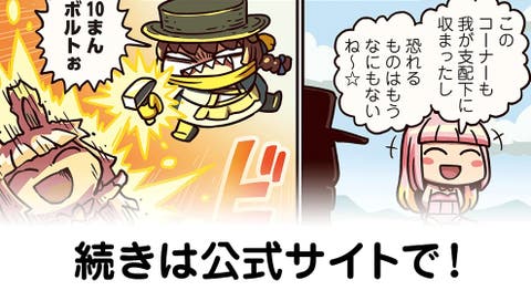 『ますますマンガで分かる！FateGrand Order』第94話